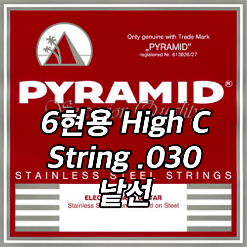 PYRAMID Stainless Steel Bass High C String 피라미드 스테인레스 스틸 베이스 스트링 6현용 낱선 (.030 .035)