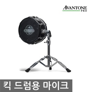Avantone Kick Sub-Frequency Drum Microphone 아반톤 킥드럼용 마이크